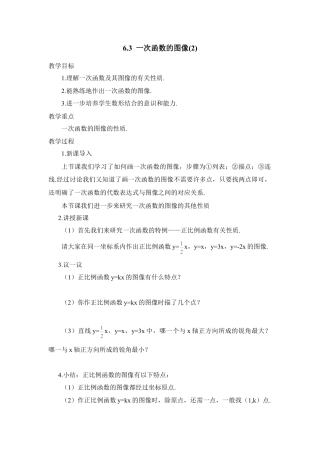 《一次函数的图像（2）》参考教案2-苏科版初中数学.doc