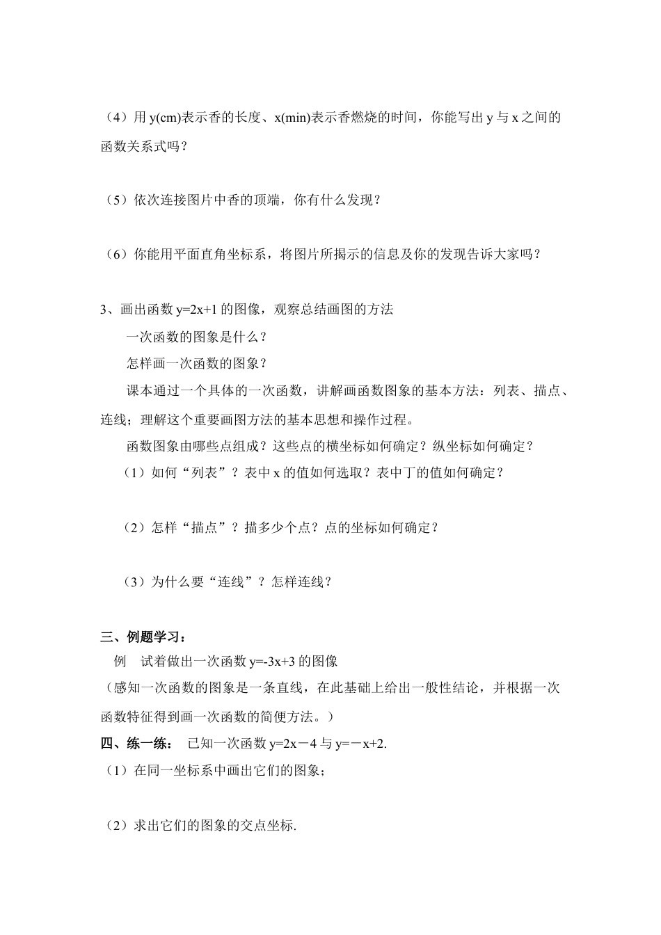 《一次函数的图像》导学案-苏科版初中数学.doc_第2页