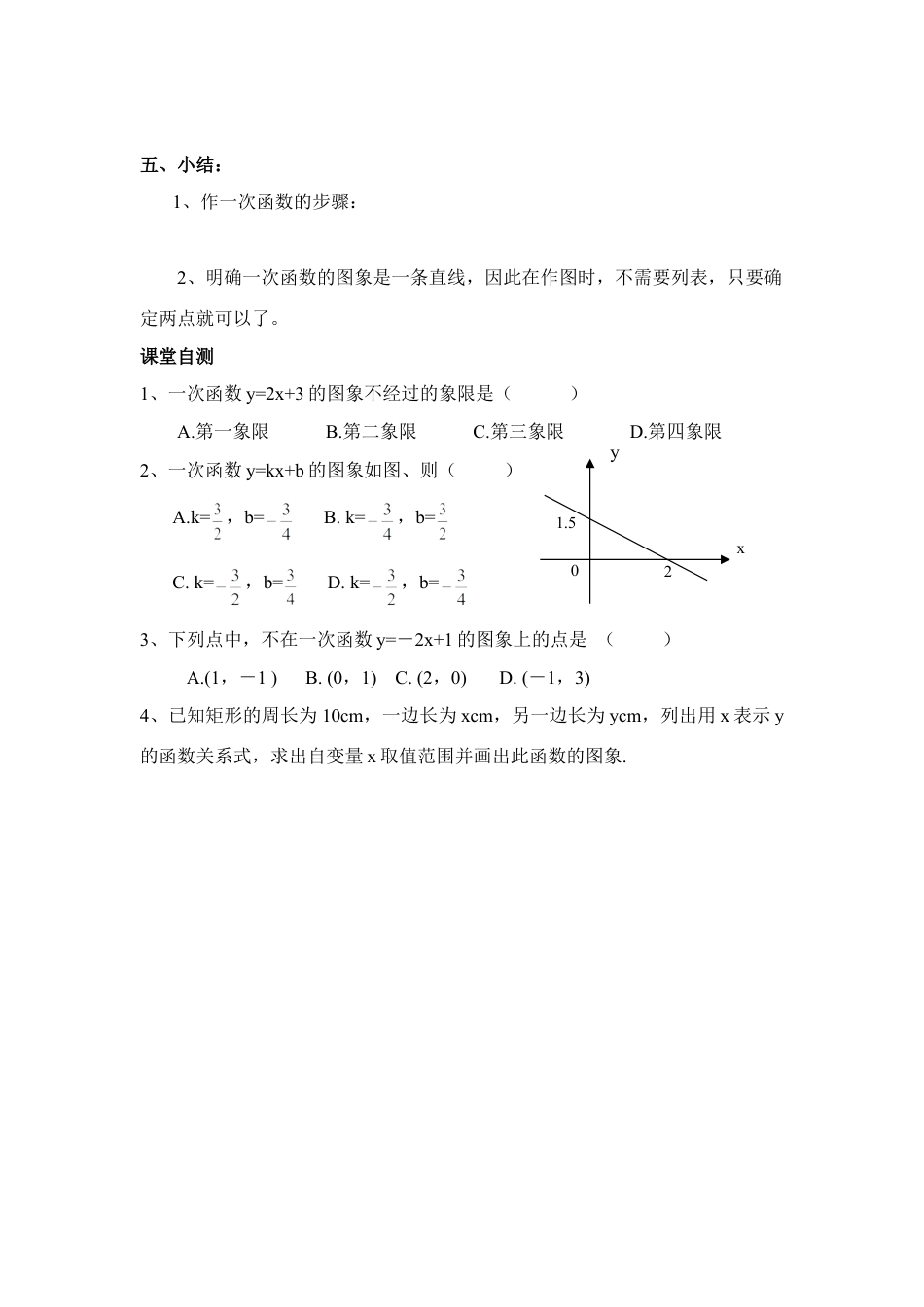 《一次函数的图像》导学案-苏科版初中数学.doc_第3页