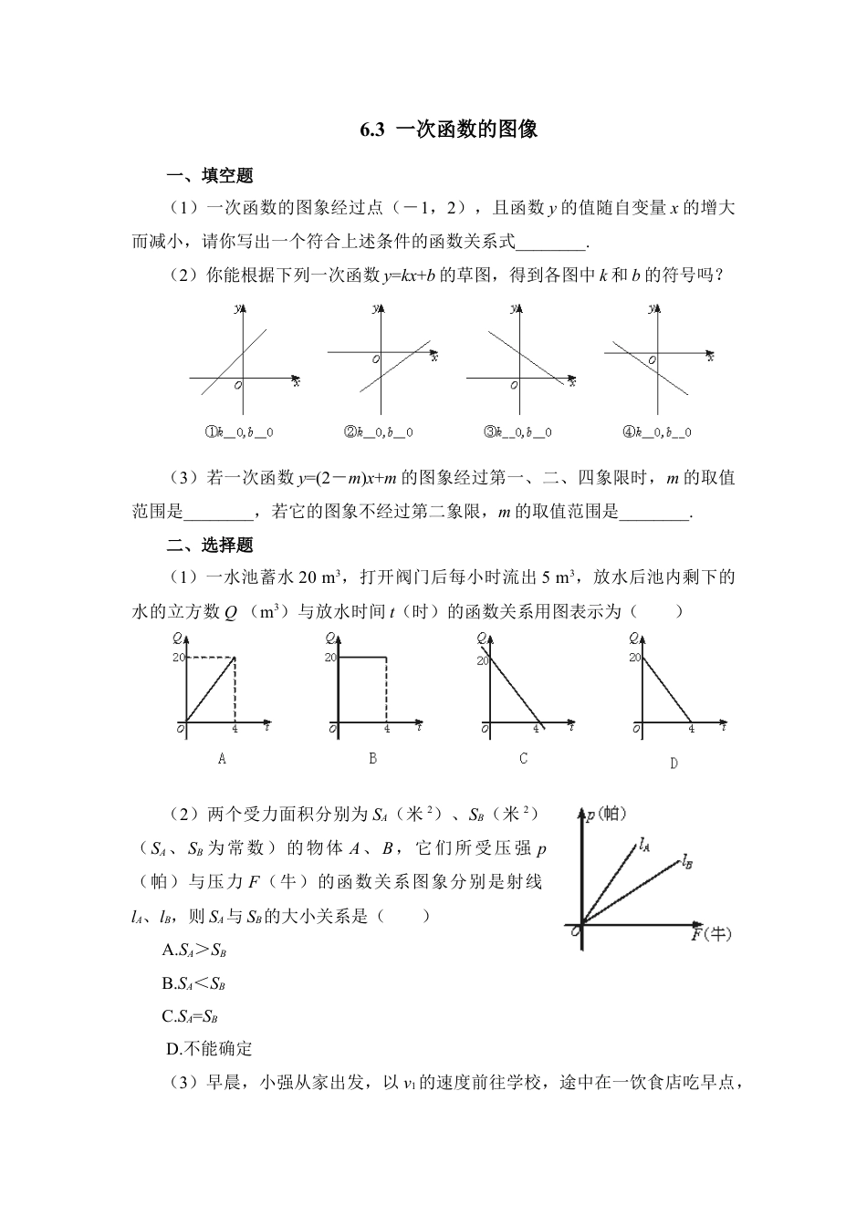 《一次函数的图像》同步练习1-苏科版初中数学.doc_第1页