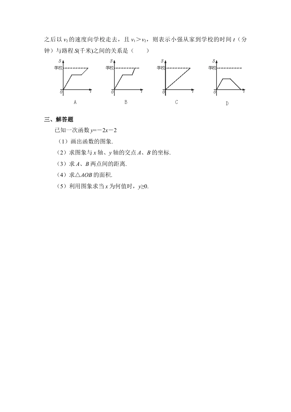 《一次函数的图像》同步练习1-苏科版初中数学.doc_第2页