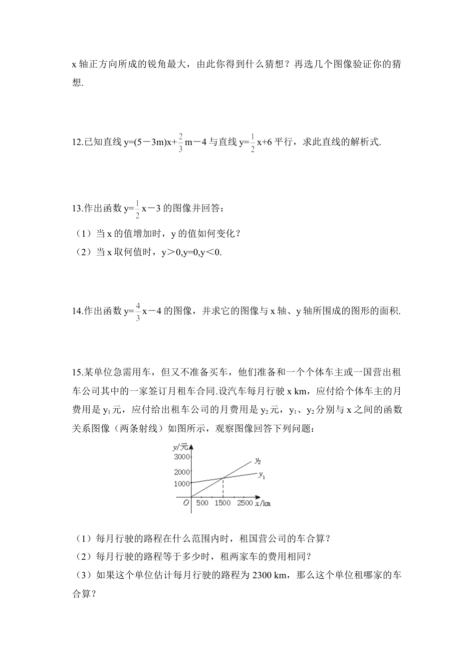 《一次函数的图像》同步练习2-苏科版初中数学.doc_第2页