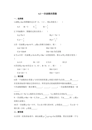 《一次函数的图像》同步练习2-苏科版初中数学.doc