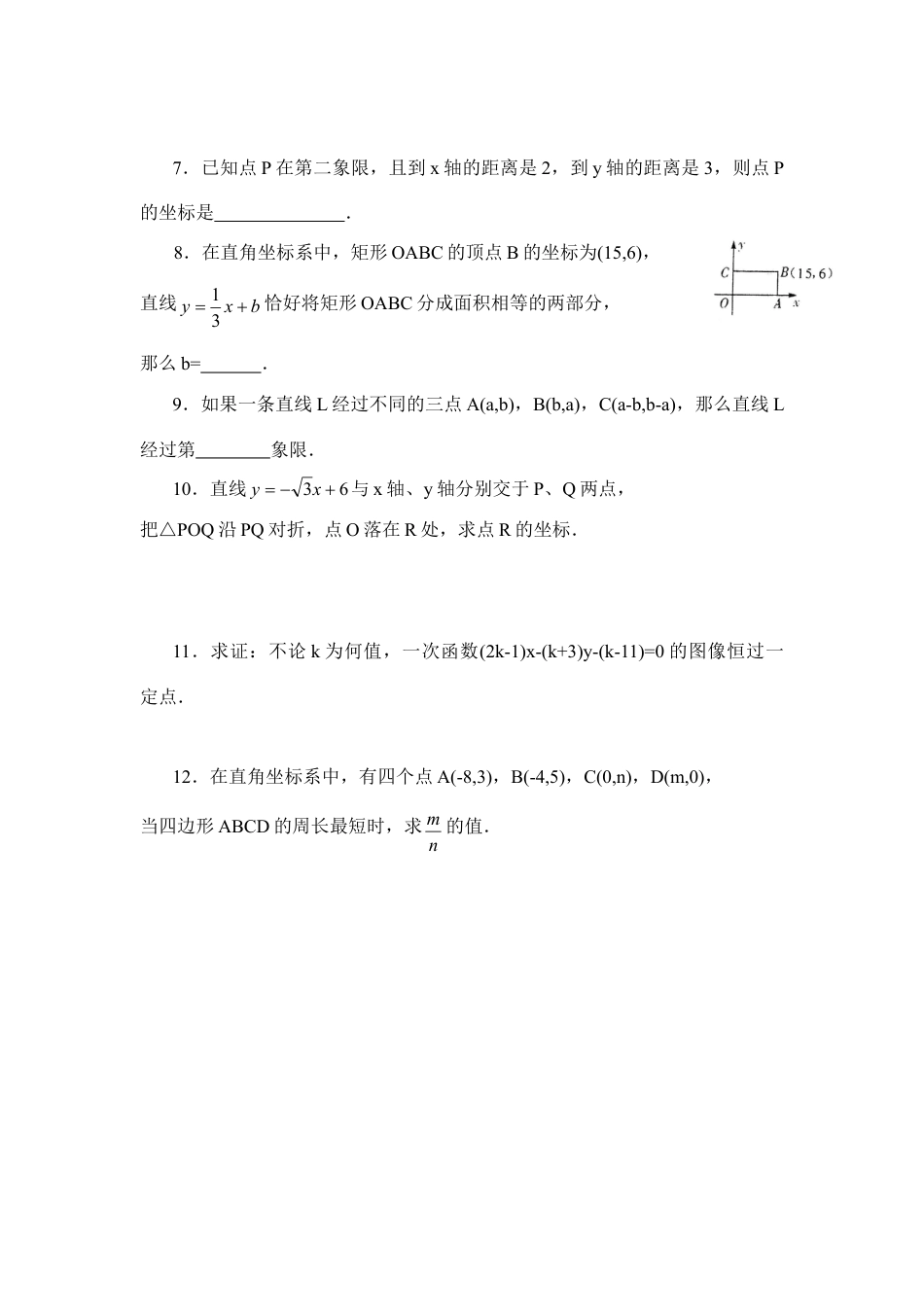 《一次函数的图像》同步练习3-苏科版初中数学.doc_第2页
