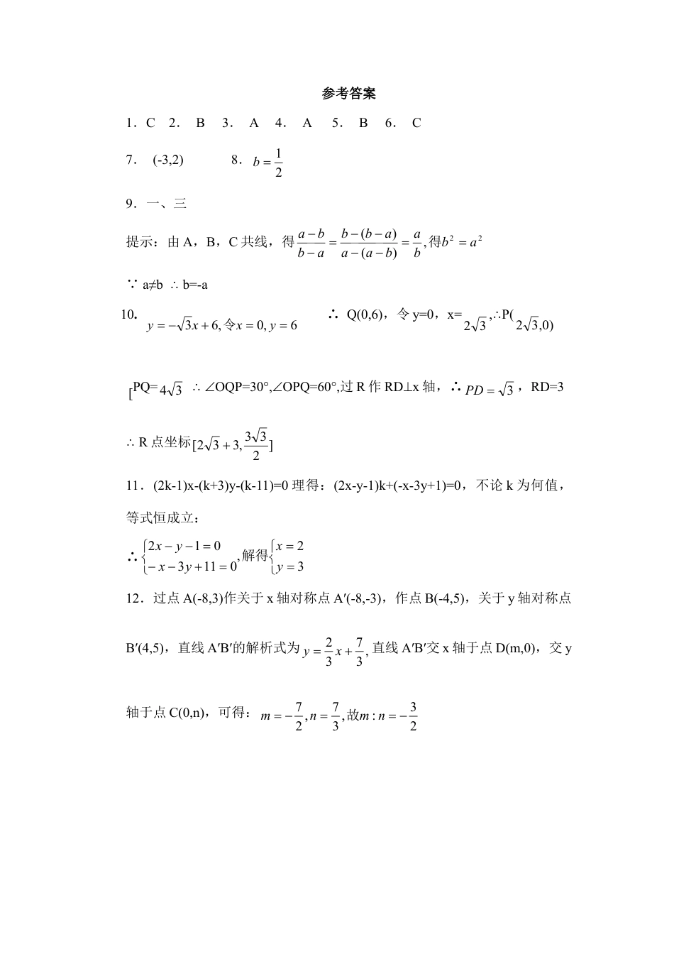 《一次函数的图像》同步练习3-苏科版初中数学.doc_第3页