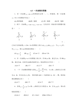 《一次函数的图像》同步练习3-苏科版初中数学.doc