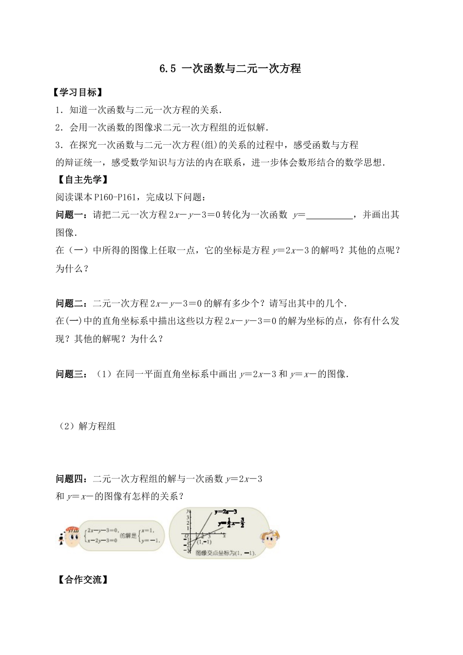 《一次函数与二元一次方程》导学案1-苏科版初中数学.doc_第1页