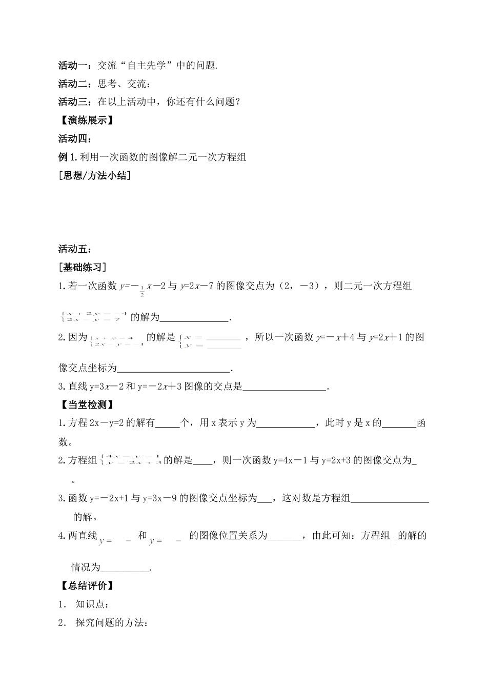 《一次函数与二元一次方程》导学案1-苏科版初中数学.doc_第2页