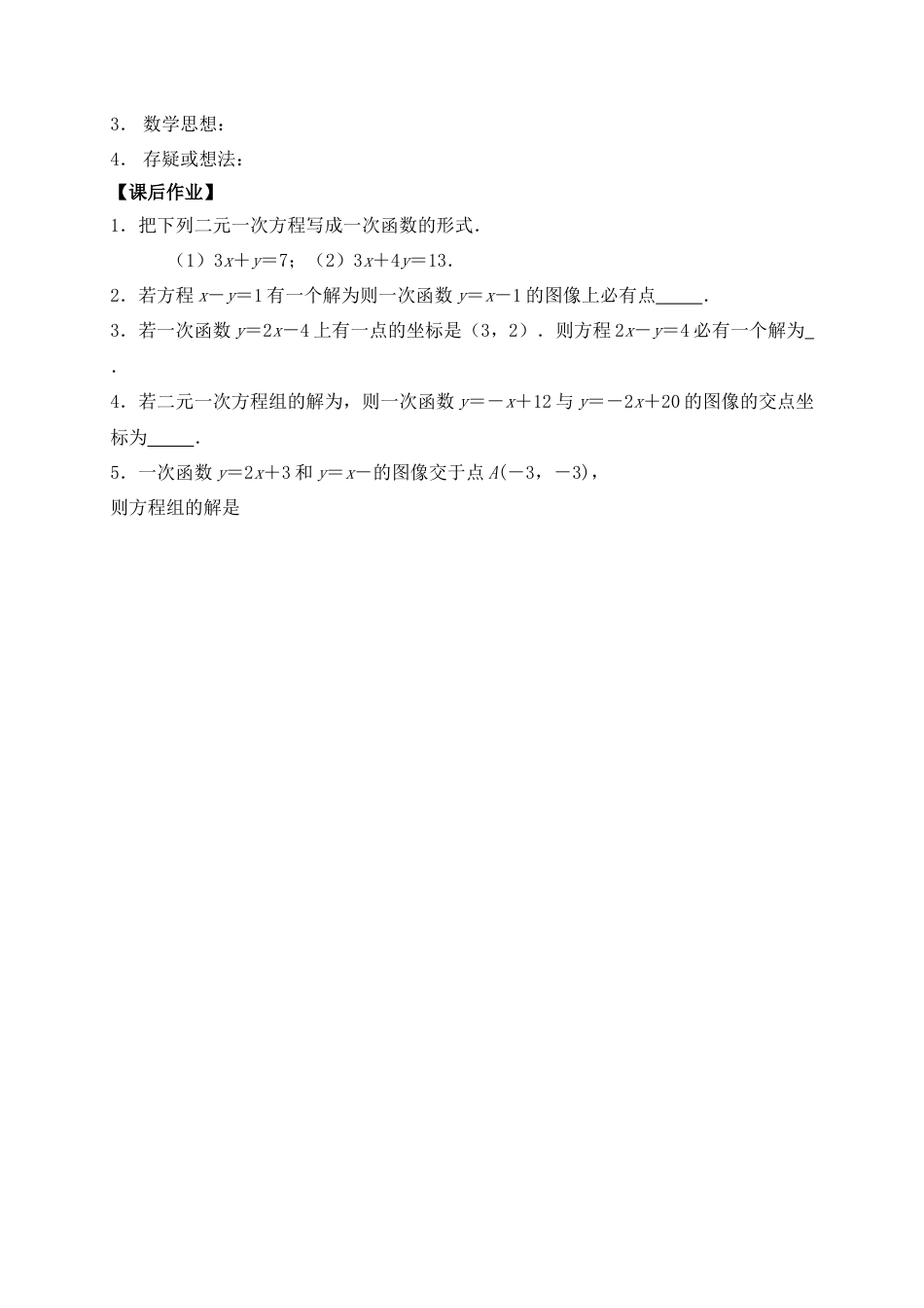 《一次函数与二元一次方程》导学案1-苏科版初中数学.doc_第3页