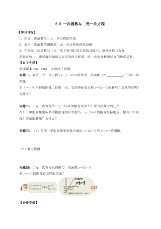 《一次函数与二元一次方程》导学案1-苏科版初中数学.doc