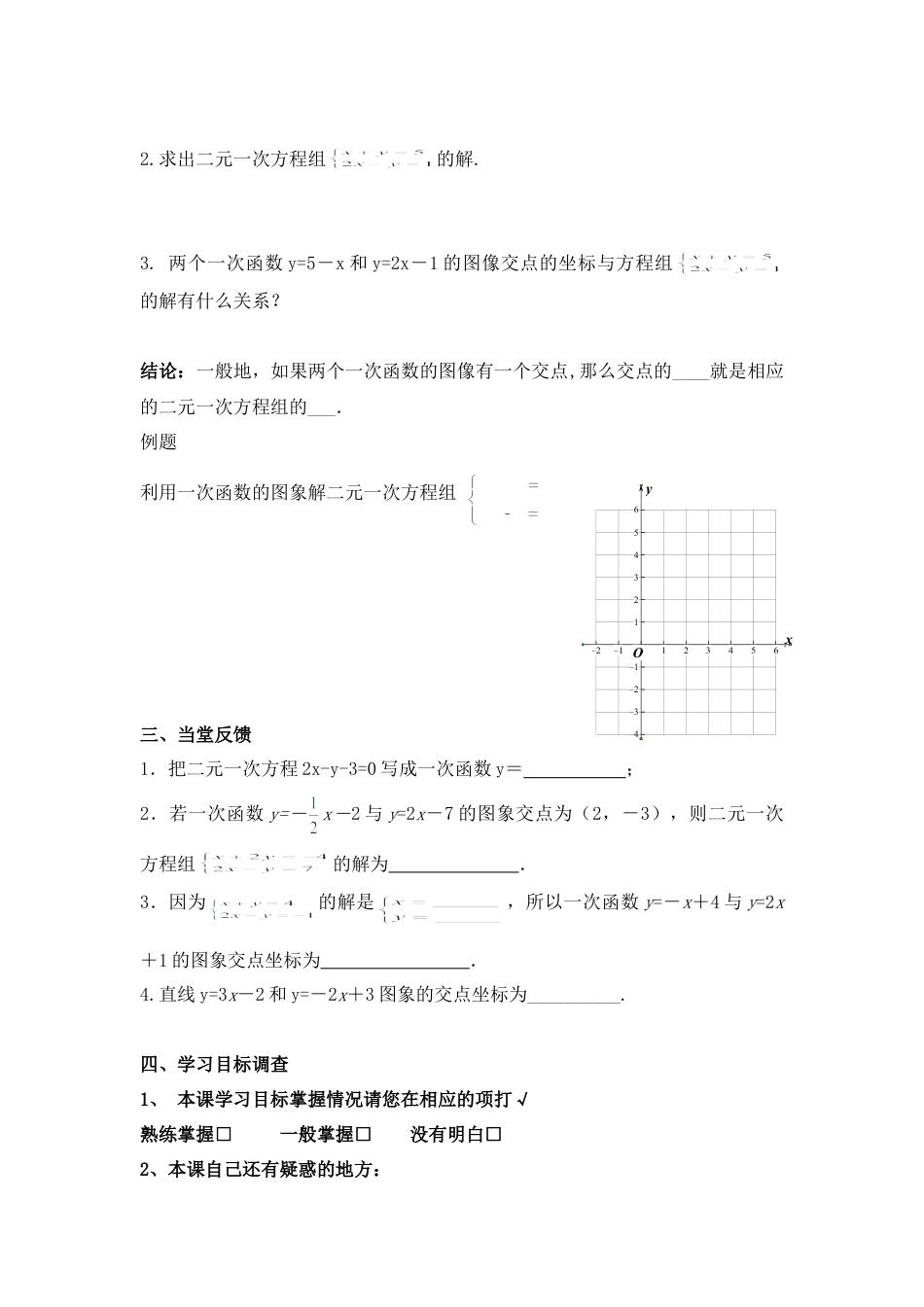《一次函数与二元一次方程》导学案2-苏科版初中数学.doc_第3页