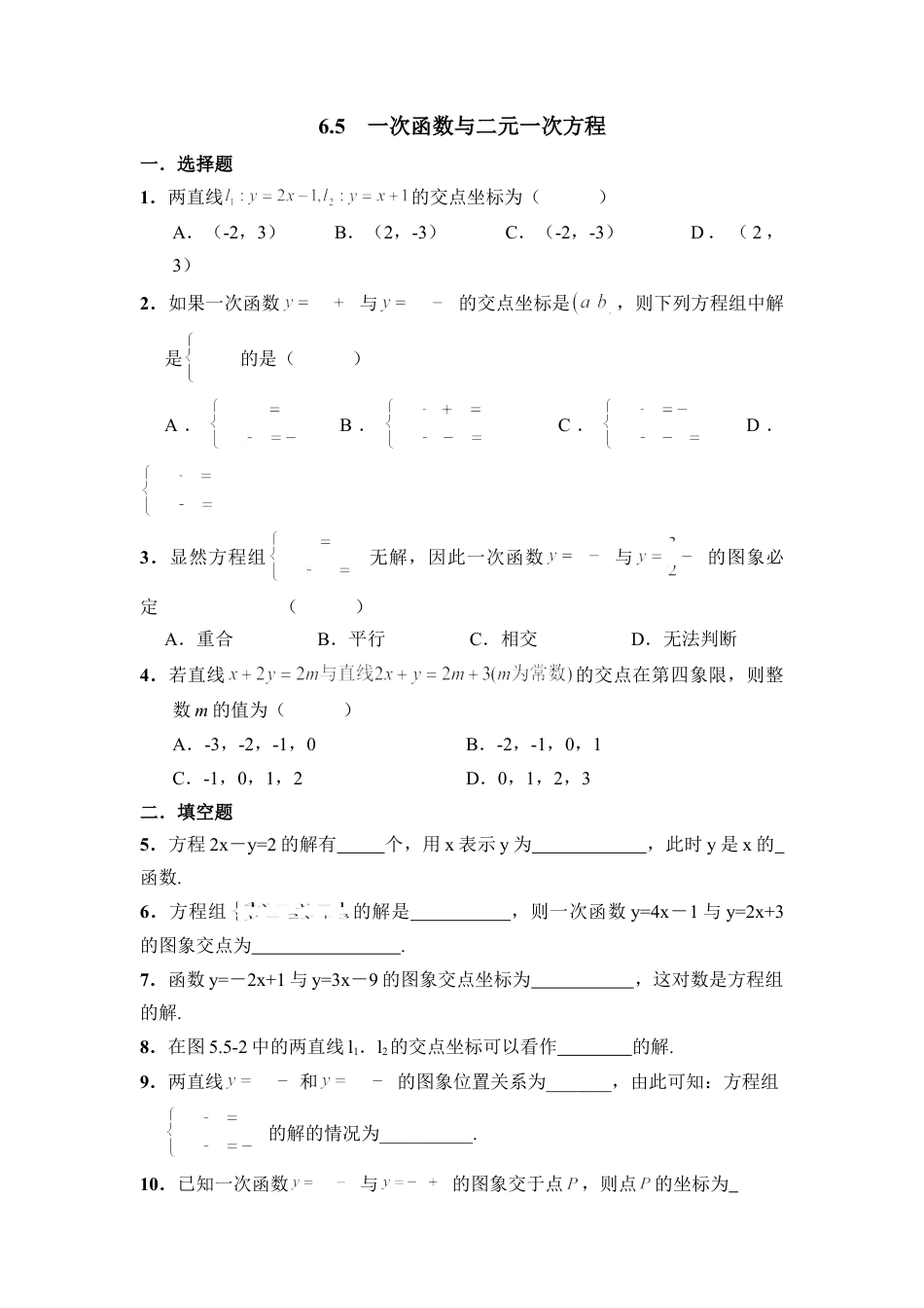 《一次函数与二元一次方程》同步练习1-苏科版初中数学.doc_第1页