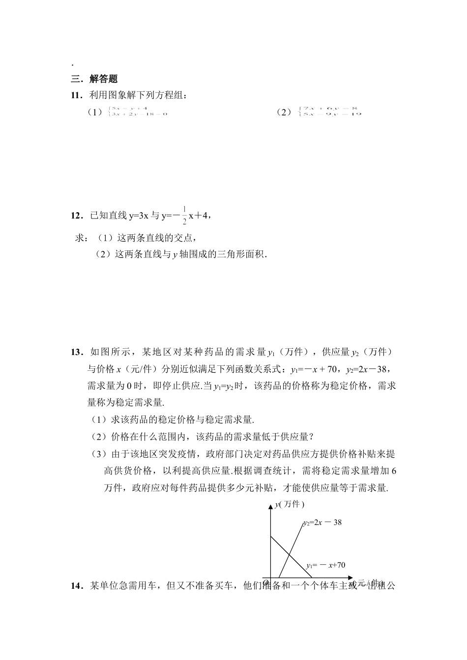 《一次函数与二元一次方程》同步练习1-苏科版初中数学.doc_第2页