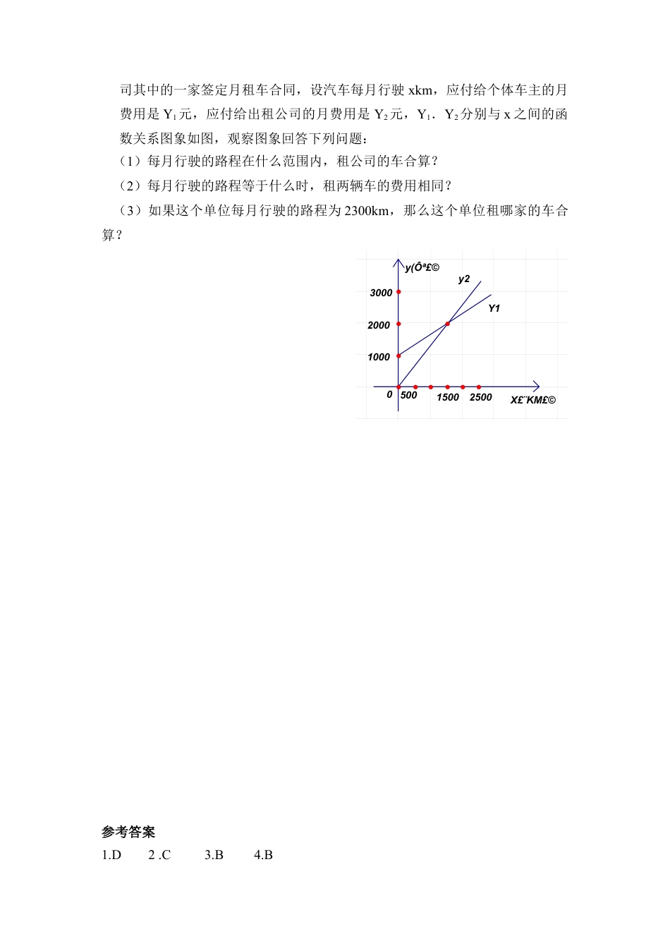 《一次函数与二元一次方程》同步练习1-苏科版初中数学.doc_第3页