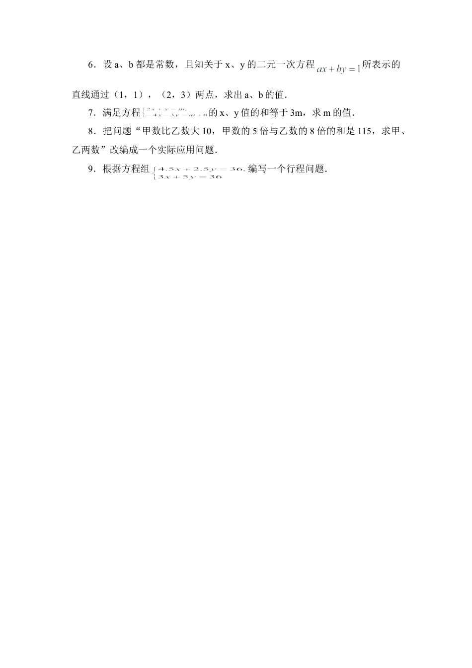 《一次函数与二元一次方程》同步练习2-苏科版初中数学.doc_第2页