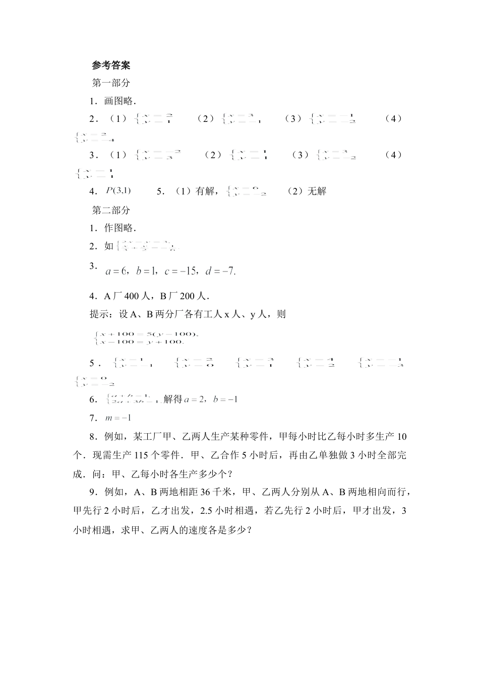 《一次函数与二元一次方程》同步练习2-苏科版初中数学.doc_第3页