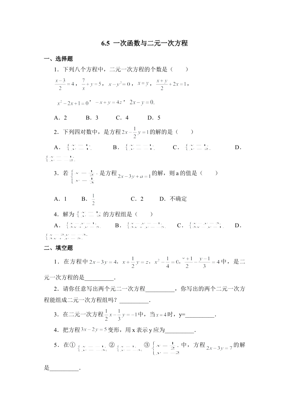 《一次函数与二元一次方程》同步练习3-苏科版初中数学.doc_第1页