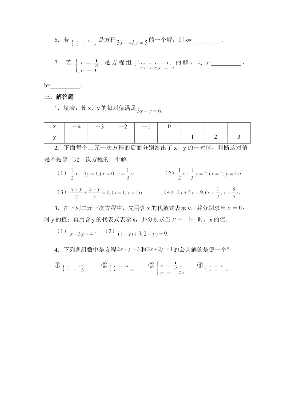 《一次函数与二元一次方程》同步练习3-苏科版初中数学.doc_第2页