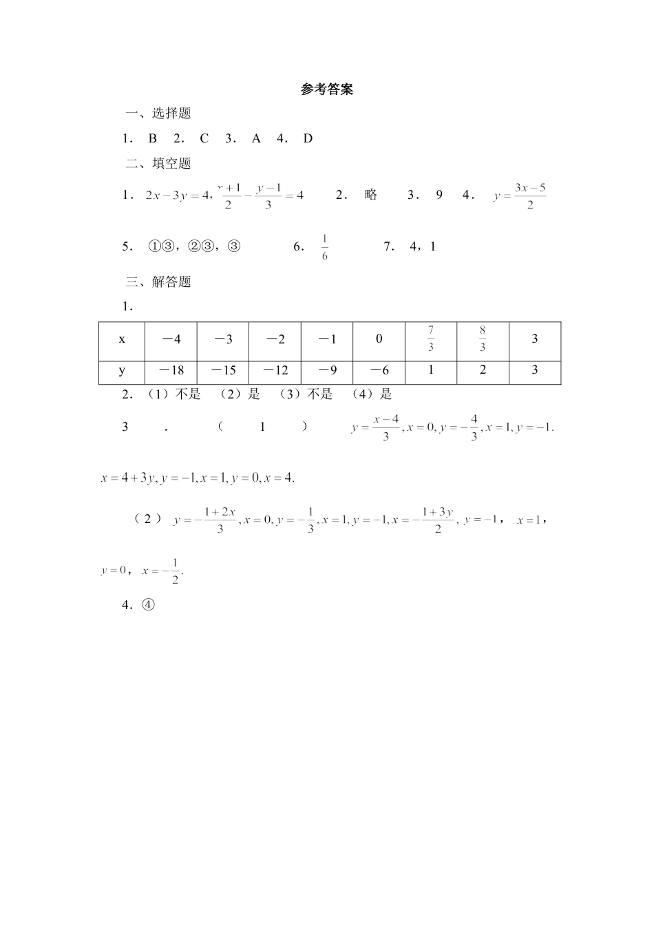《一次函数与二元一次方程》同步练习3-苏科版初中数学.doc_第3页