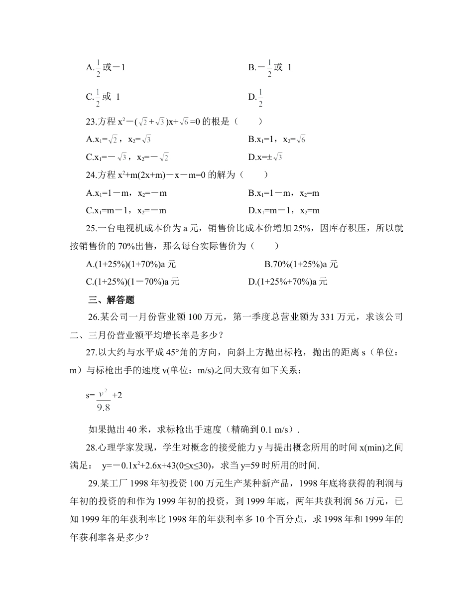《一元二次方程》单元测试1-苏科版初中数学.doc_第3页