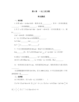 《一元二次方程》单元测试1-苏科版初中数学.doc