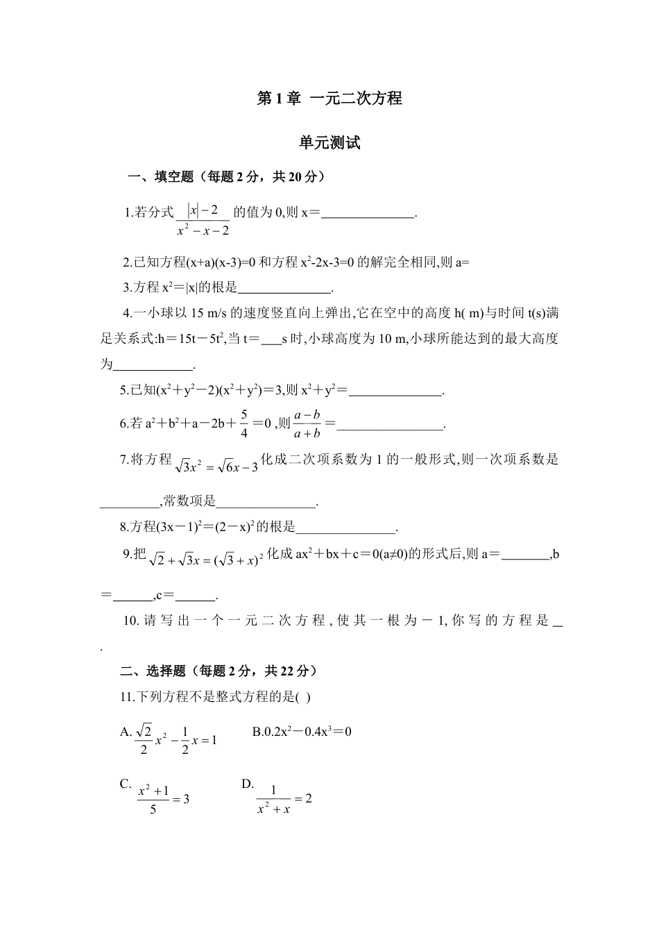 《一元二次方程》单元测试2-苏科版初中数学.doc_第1页