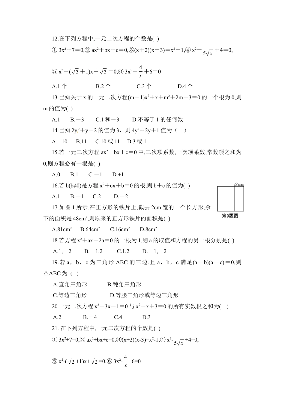 《一元二次方程》单元测试2-苏科版初中数学.doc_第2页