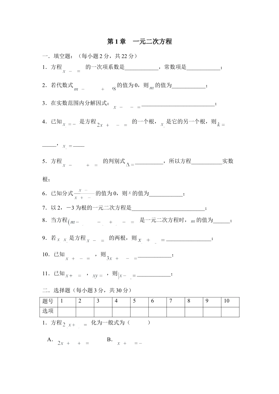 《一元二次方程》单元测试3-苏科版初中数学.doc_第1页