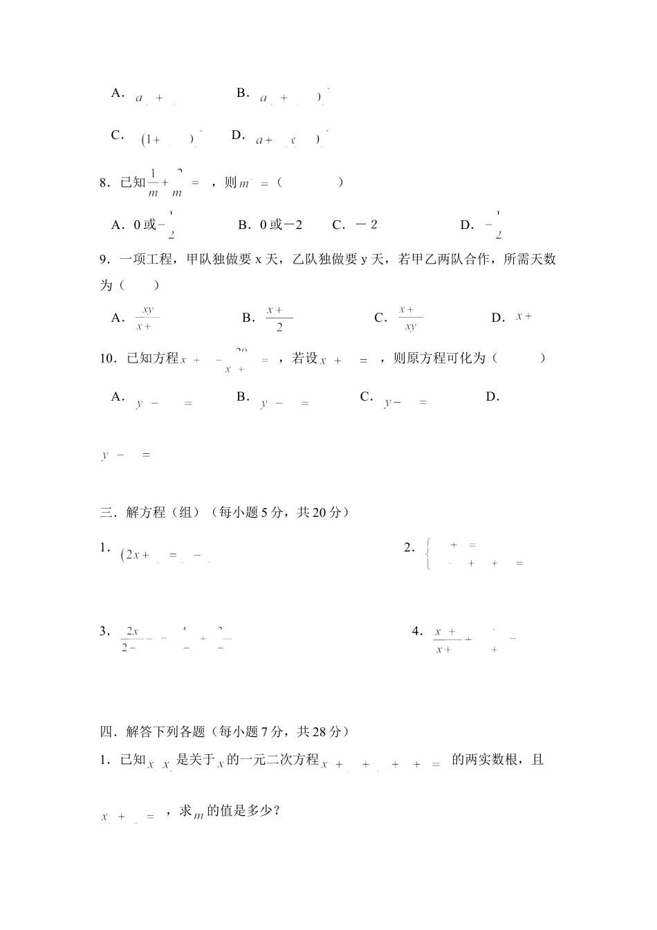 《一元二次方程》单元测试3-苏科版初中数学.doc_第3页