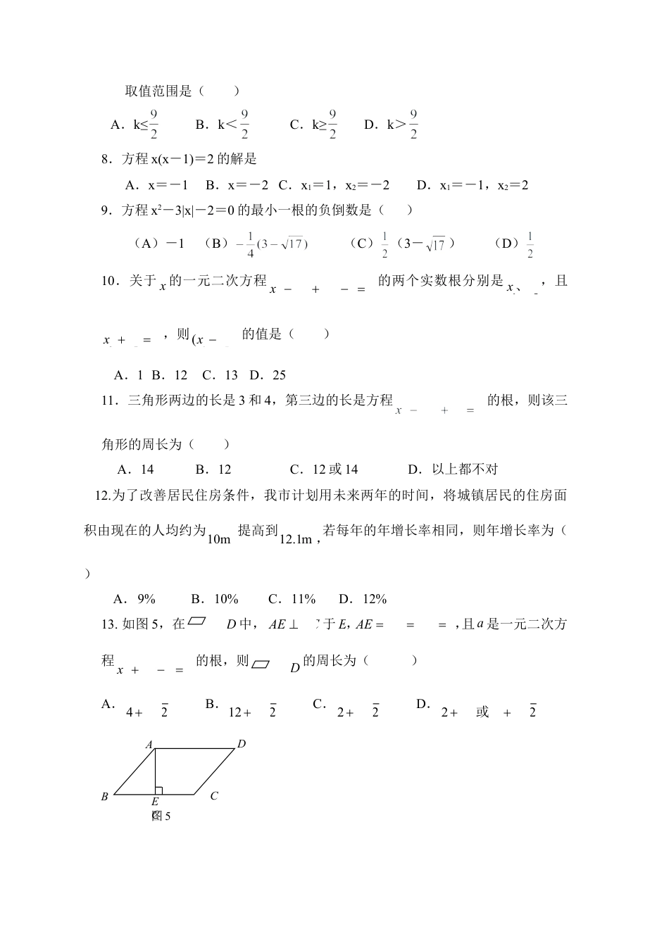 《一元二次方程》单元测试4-苏科版初中数学.doc_第2页