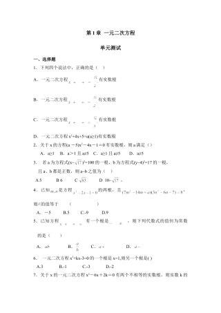 《一元二次方程》单元测试4-苏科版初中数学.doc