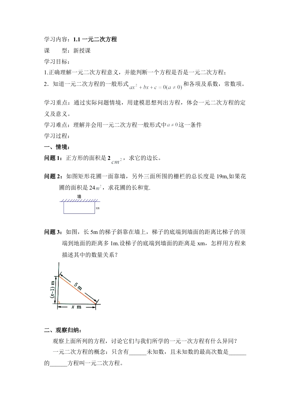 《一元二次方程》导学案1-苏科版初中数学.doc_第1页