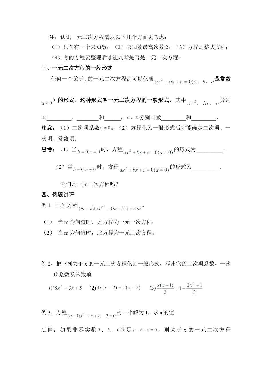 《一元二次方程》导学案1-苏科版初中数学.doc_第2页