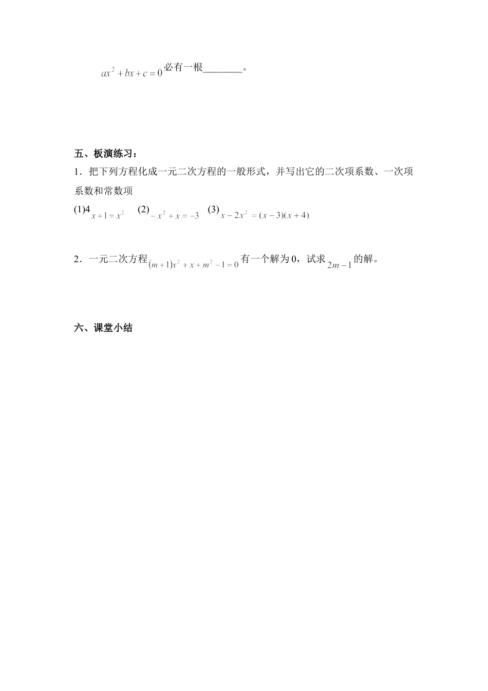 《一元二次方程》导学案1-苏科版初中数学.doc_第3页