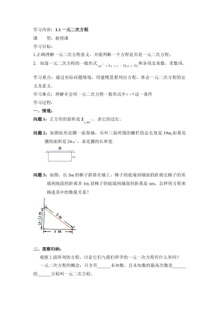 《一元二次方程》导学案1-苏科版初中数学.doc