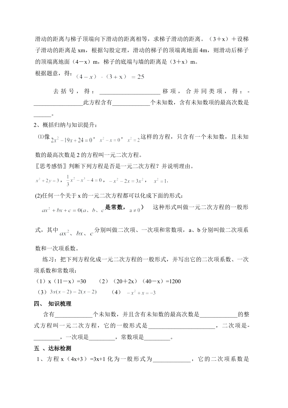 《一元二次方程》导学案2-苏科版初中数学.doc_第2页
