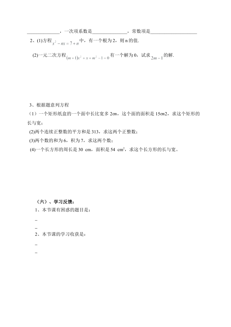 《一元二次方程》导学案2-苏科版初中数学.doc_第3页