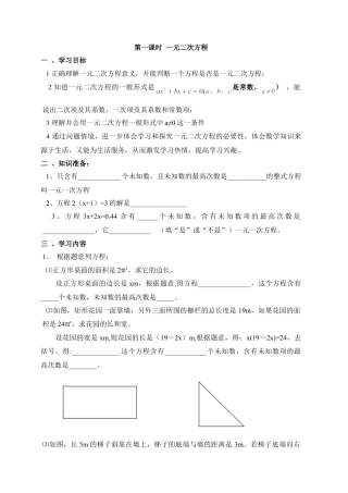 《一元二次方程》导学案2-苏科版初中数学.doc