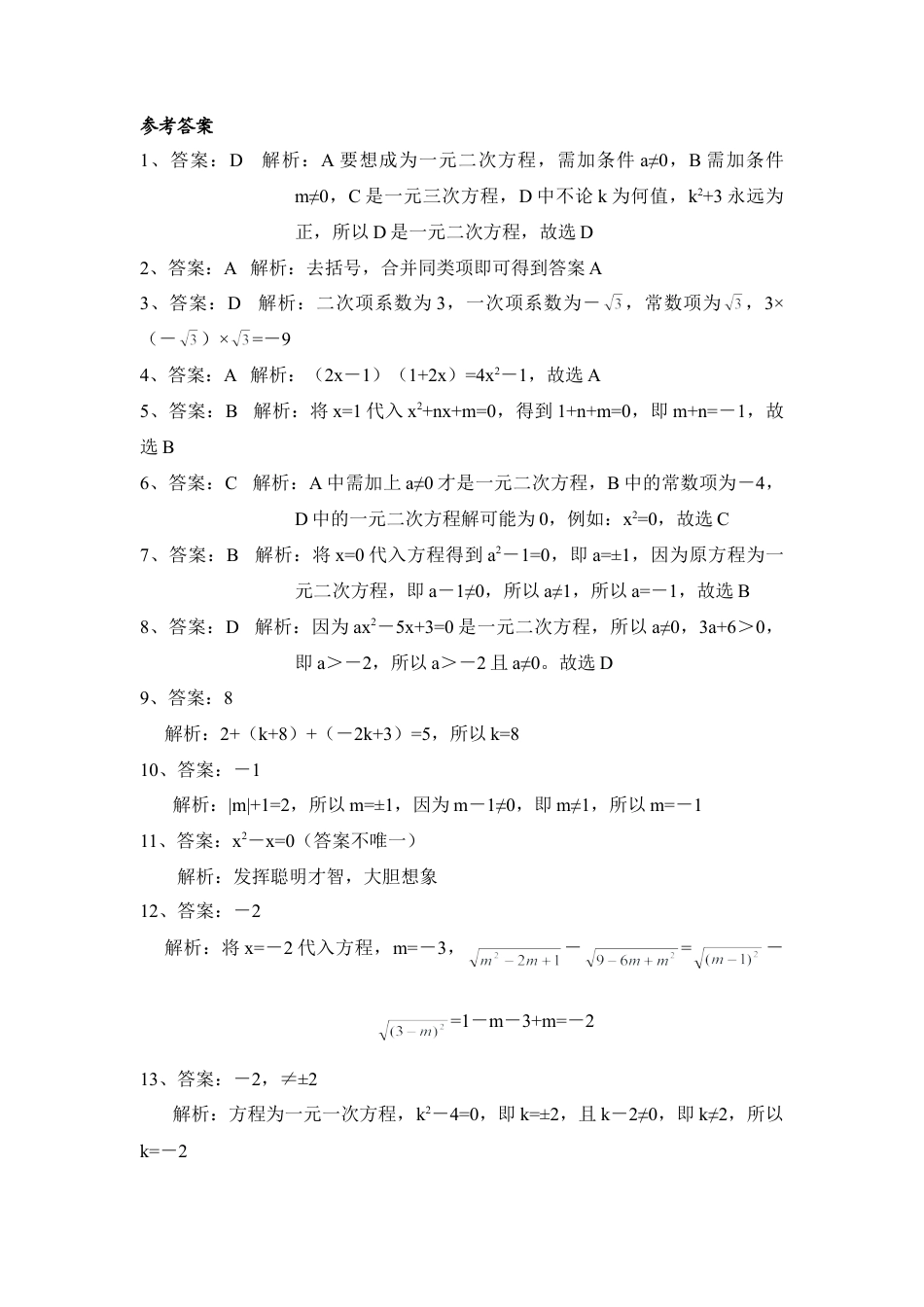 《一元二次方程》基础练习-苏科版初中数学.doc_第3页