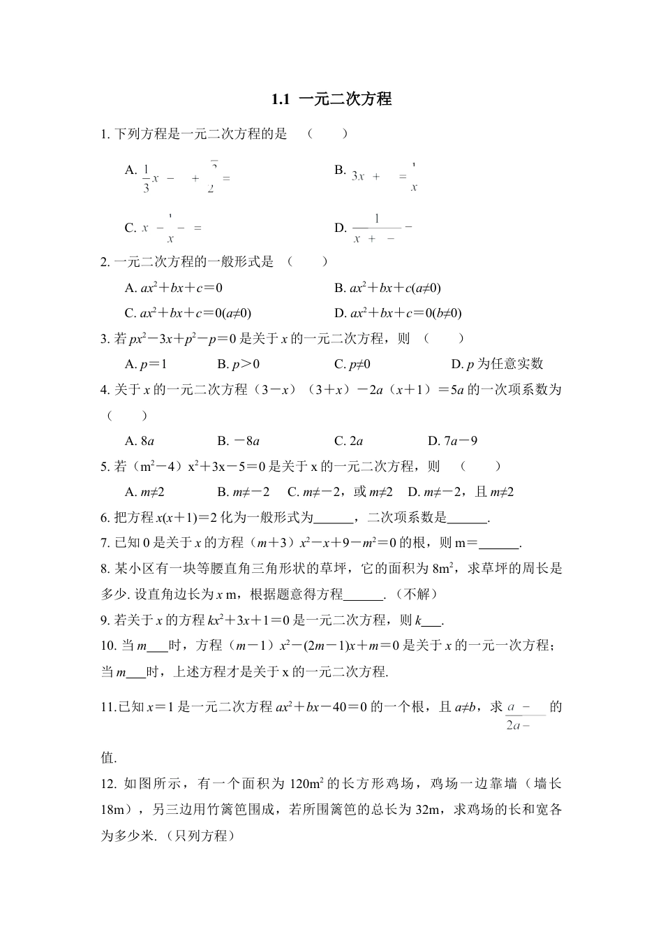 《一元二次方程》课后拓展训练-苏科版初中数学.doc_第1页