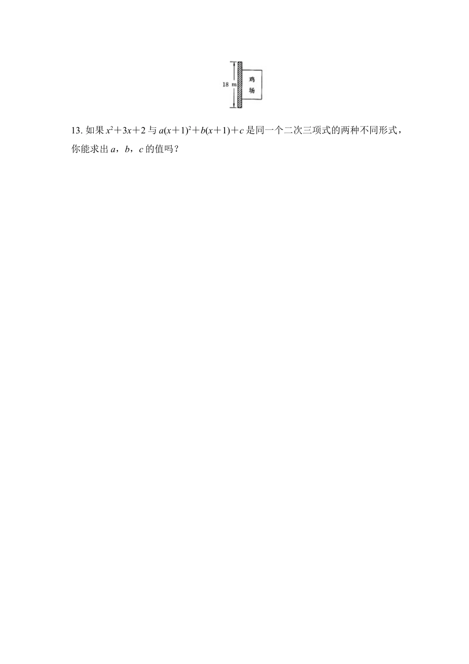 《一元二次方程》课后拓展训练-苏科版初中数学.doc_第2页