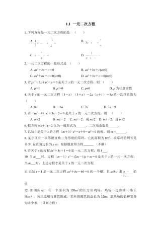 《一元二次方程》课后拓展训练-苏科版初中数学.doc