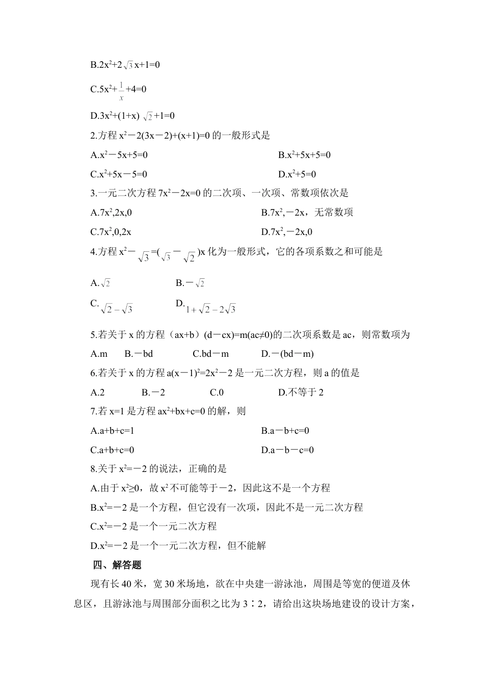 《一元二次方程》同步练习1-苏科版初中数学.doc_第2页