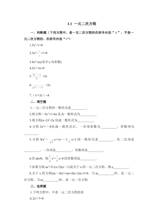 《一元二次方程》同步练习1-苏科版初中数学.doc