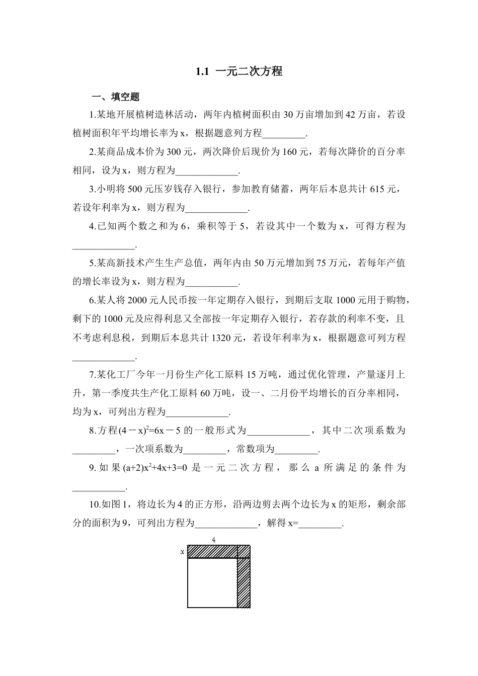 《一元二次方程》同步练习2-苏科版初中数学.doc_第1页