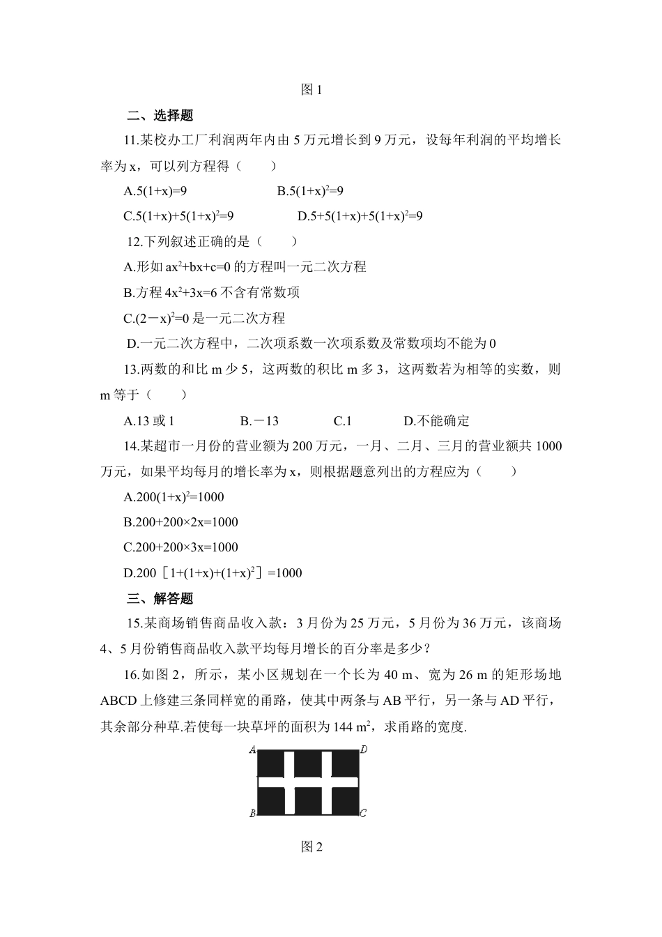 《一元二次方程》同步练习2-苏科版初中数学.doc_第2页