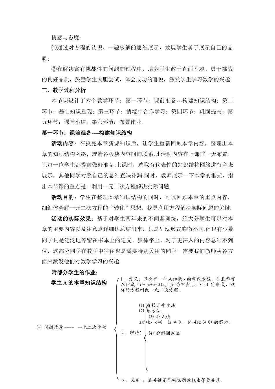 《一元二次方程》章节复习教学设计-苏科版初中数学.doc_第2页