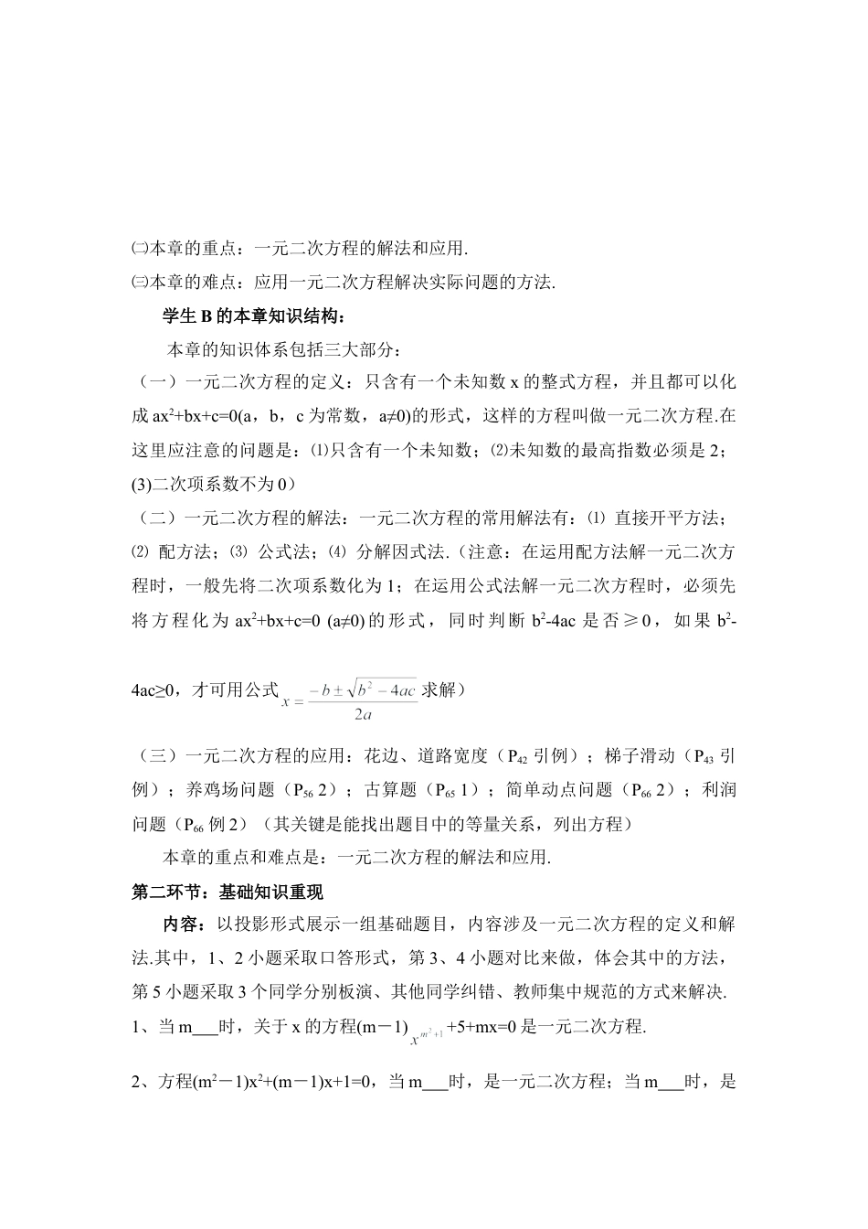 《一元二次方程》章节复习教学设计-苏科版初中数学.doc_第3页