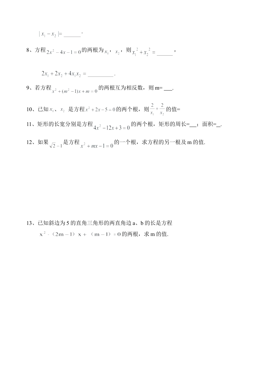 《一元二次方程的根与系数的关系》导学案-苏科版初中数学.doc_第3页