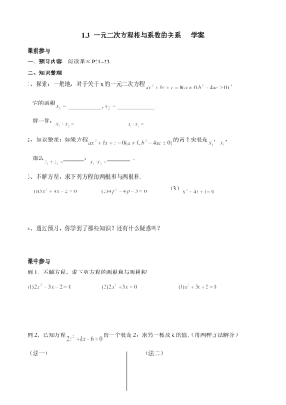 《一元二次方程的根与系数的关系》导学案-苏科版初中数学.doc